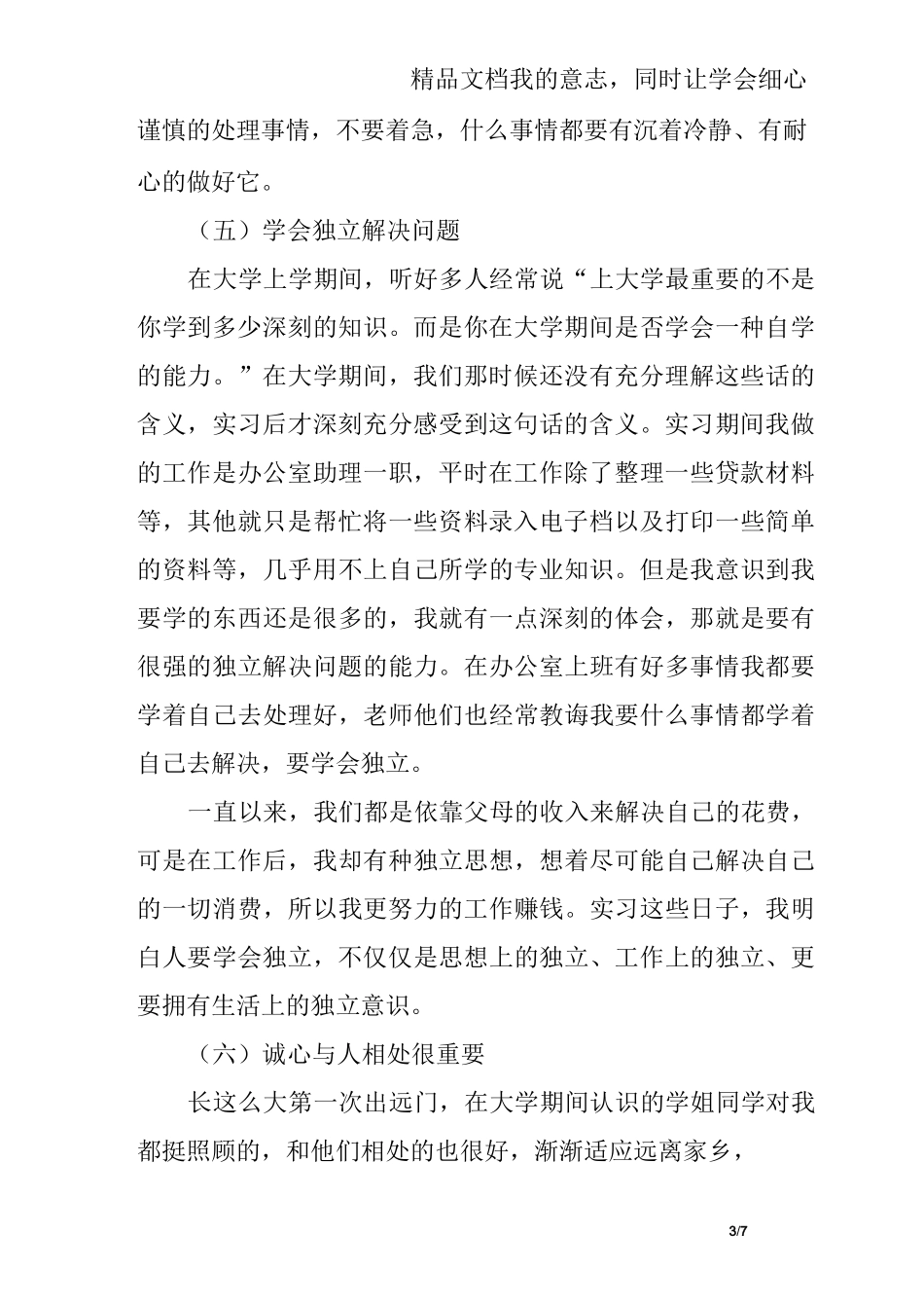 学生资助管理中心实习报告_第3页