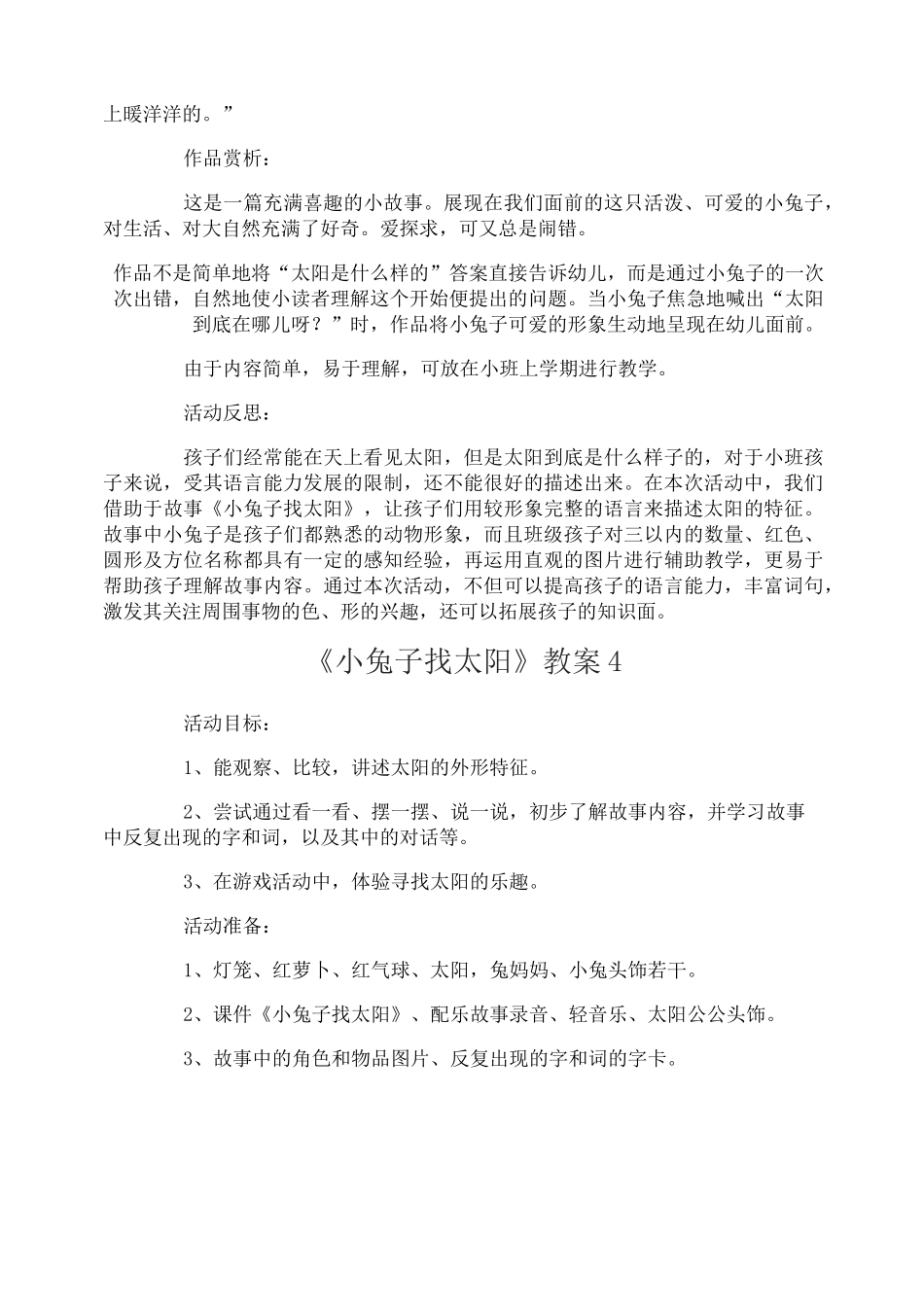 《小兔子找太阳》教案_第3页