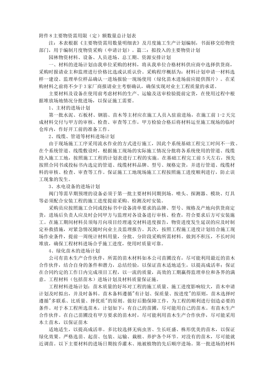 主要物资计划表_第1页