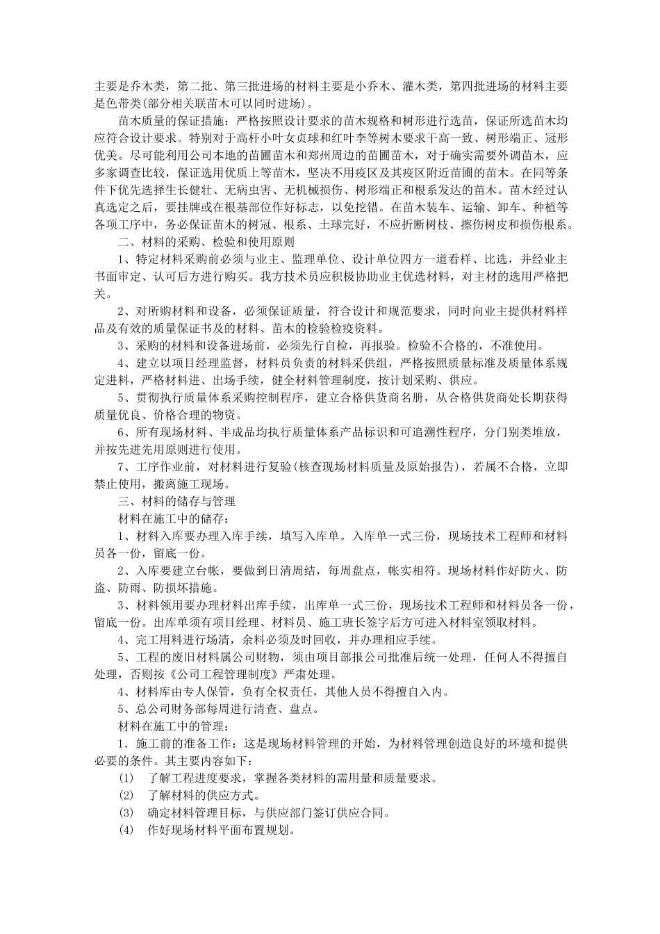 主要物资计划表_第2页