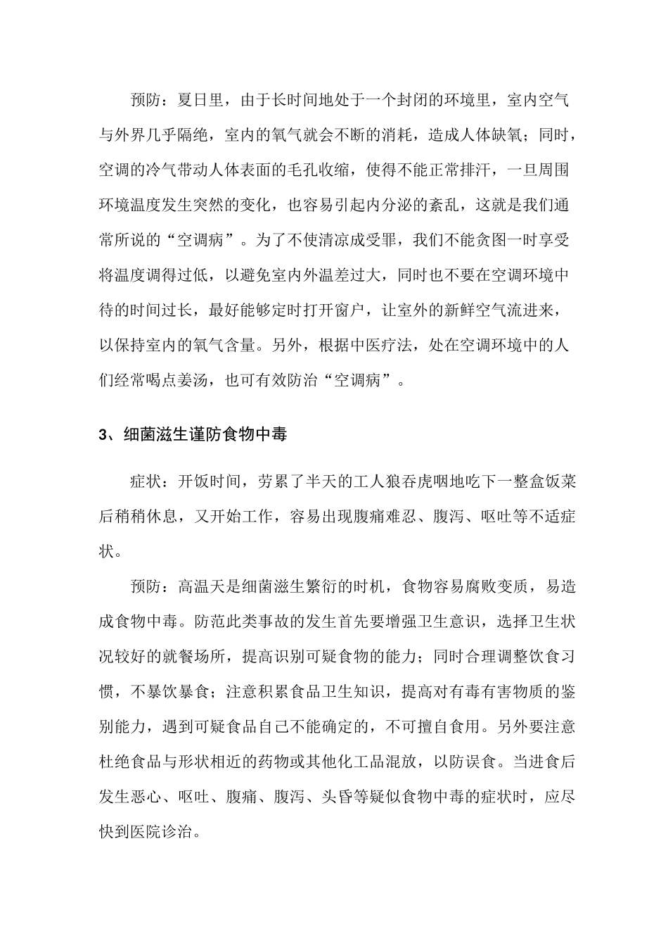 夏季高温施工防暑安全教育急救培训_第2页