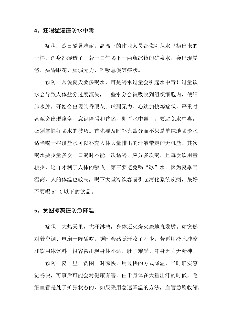 夏季高温施工防暑安全教育急救培训_第3页