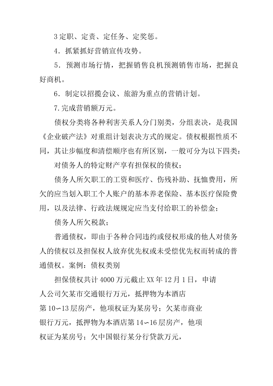 破产重整投资计划书_第3页