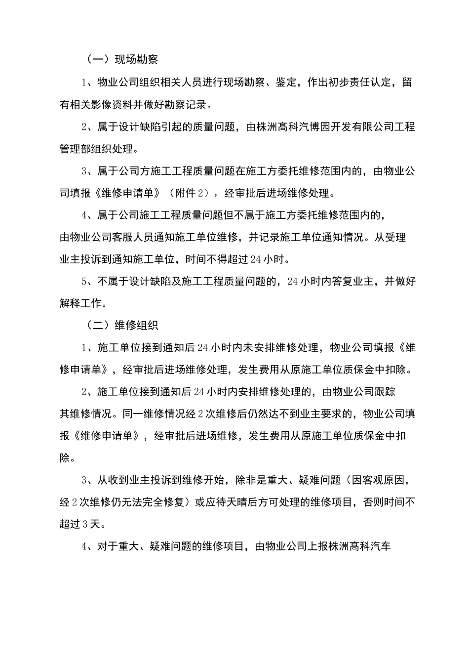 房屋维修管理制度范本_第2页