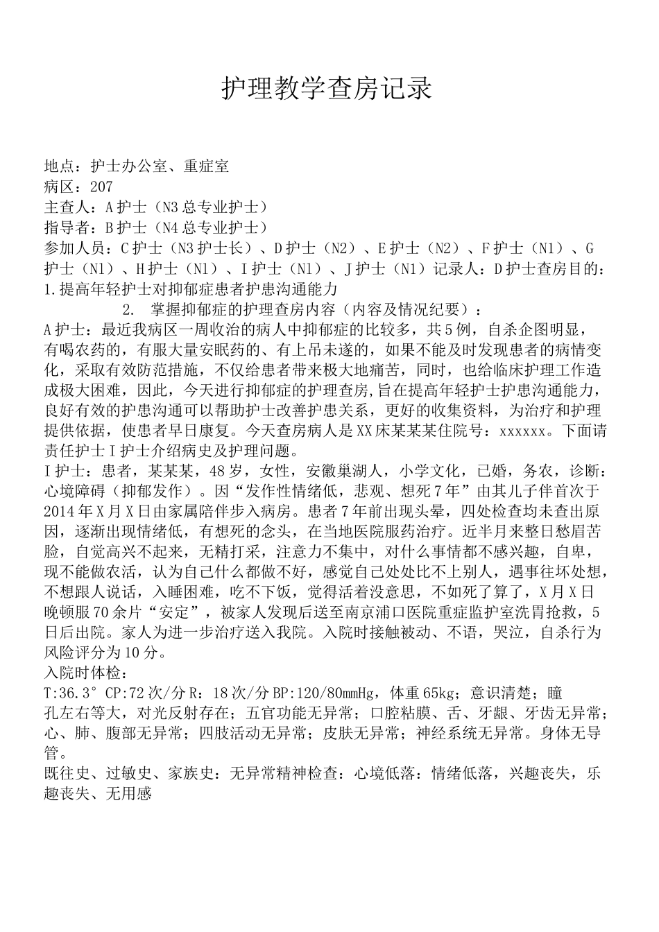 个案护理查房_第1页