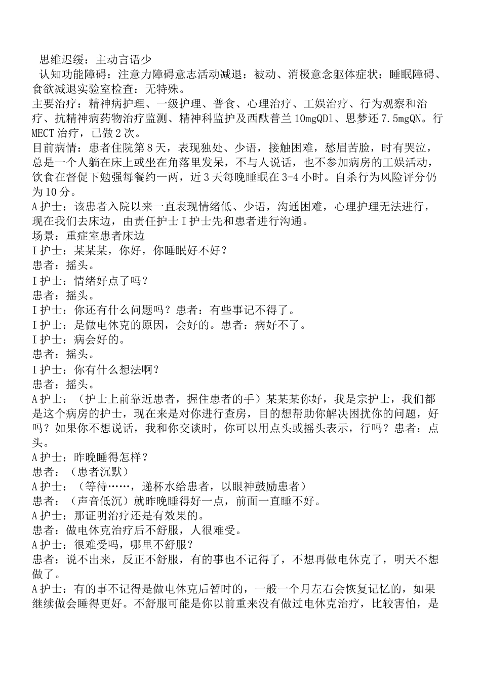 个案护理查房_第2页