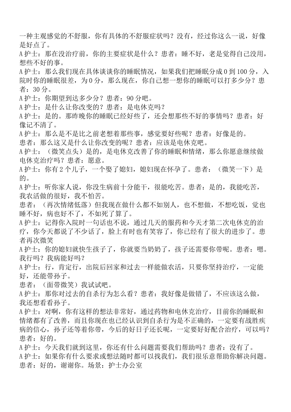 个案护理查房_第3页