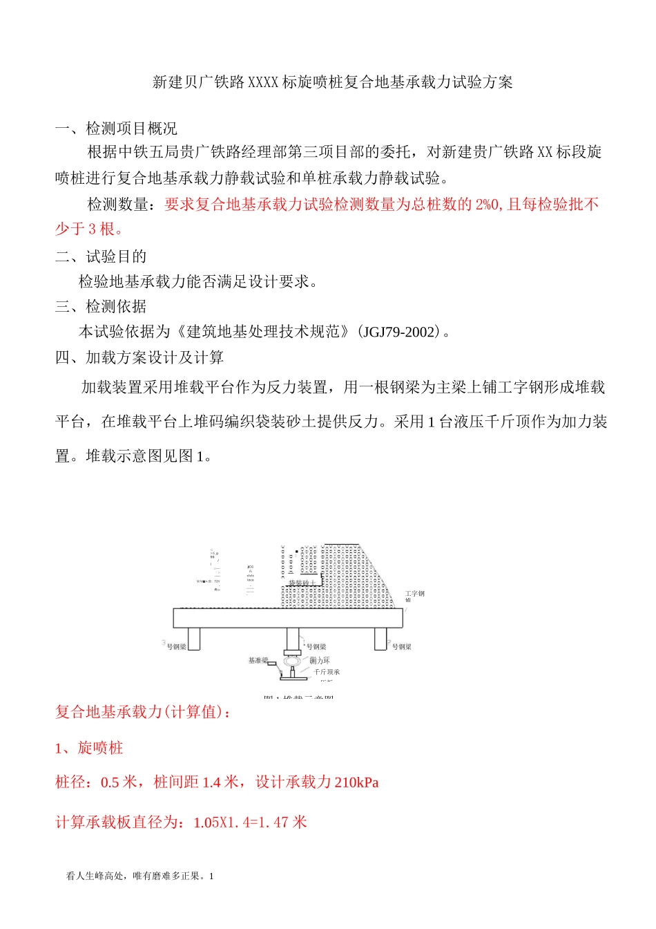 高压旋喷桩静载试验方案_第1页