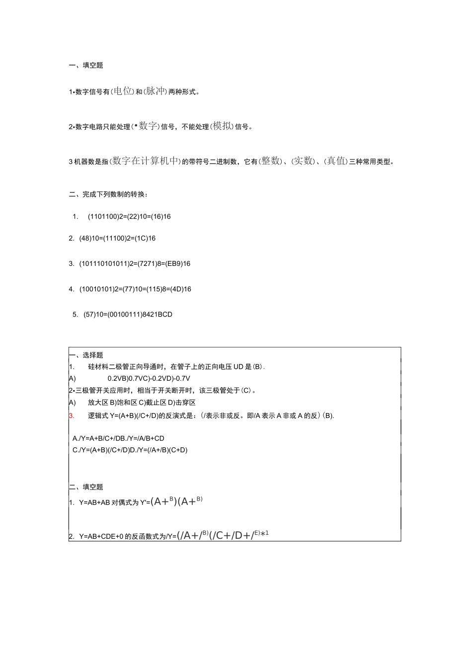 数字电路与微机原理(08008660)_第1页