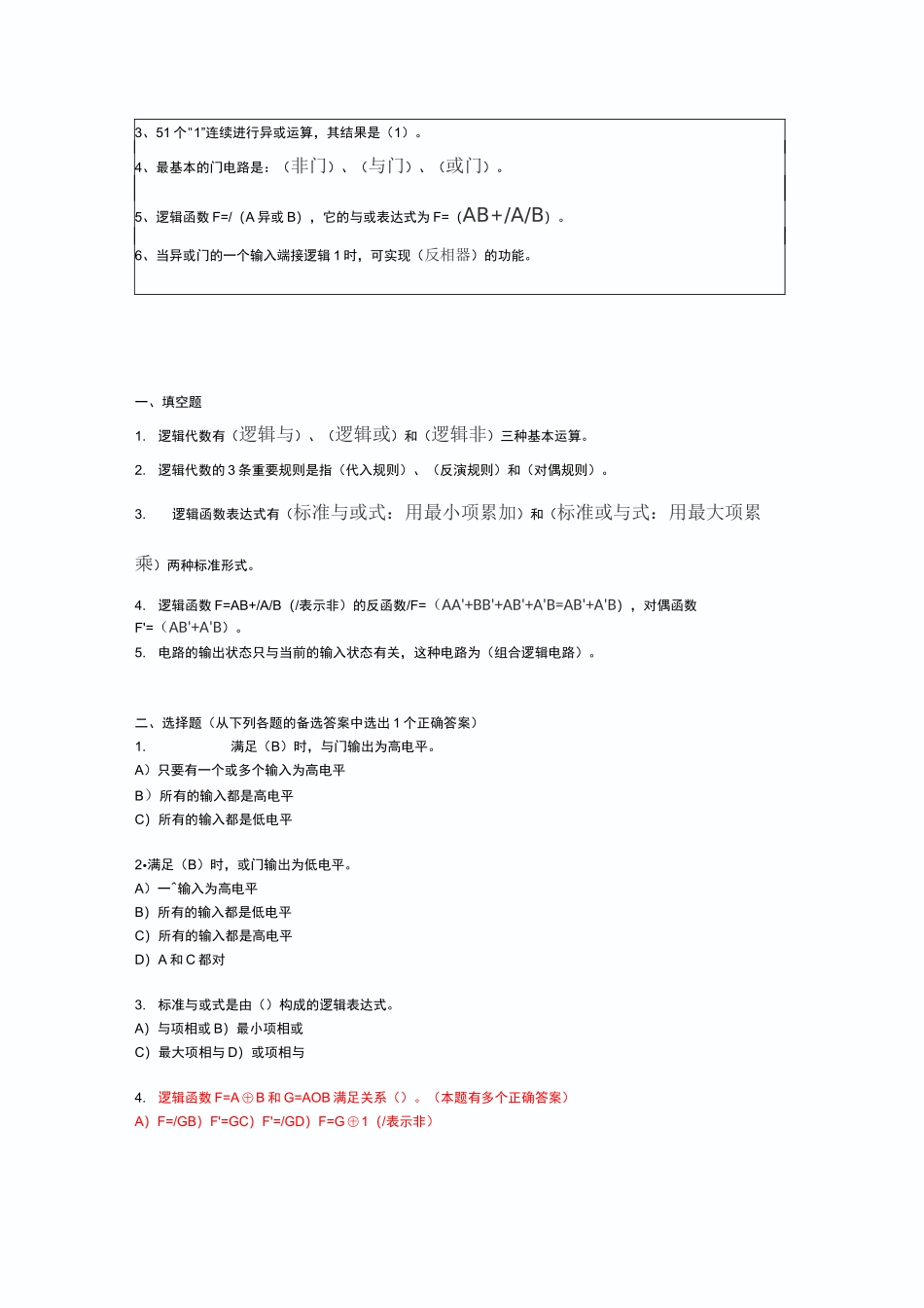 数字电路与微机原理(08008660)_第2页