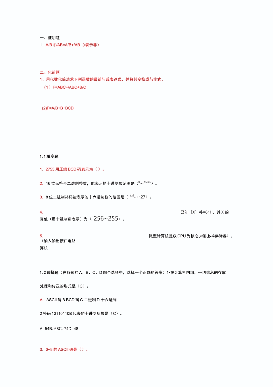 数字电路与微机原理(08008660)_第3页
