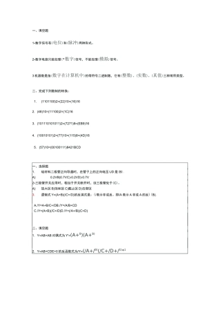 数字电路与微机原理(08008660)