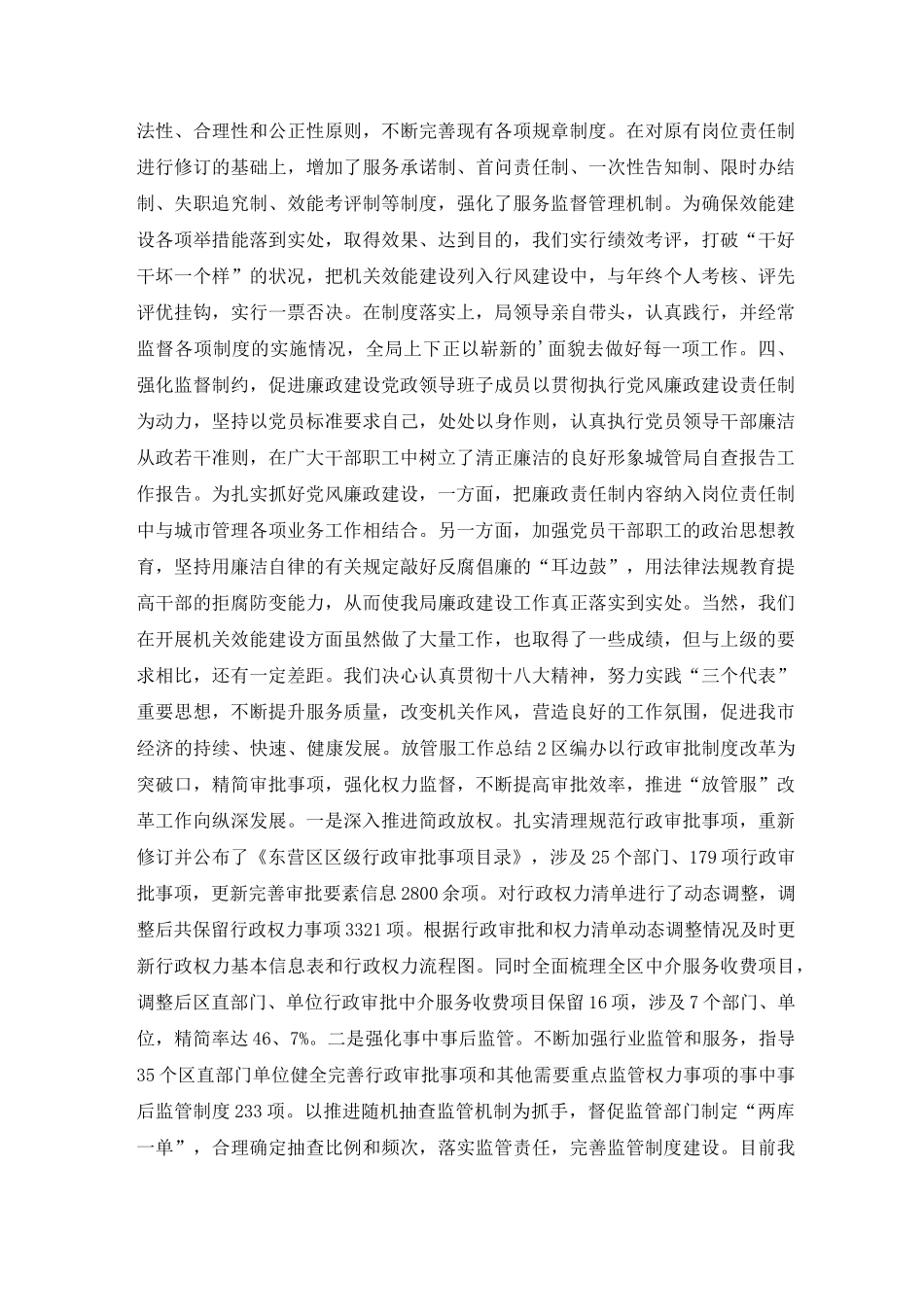放管服工作总结(通用6篇)_第2页
