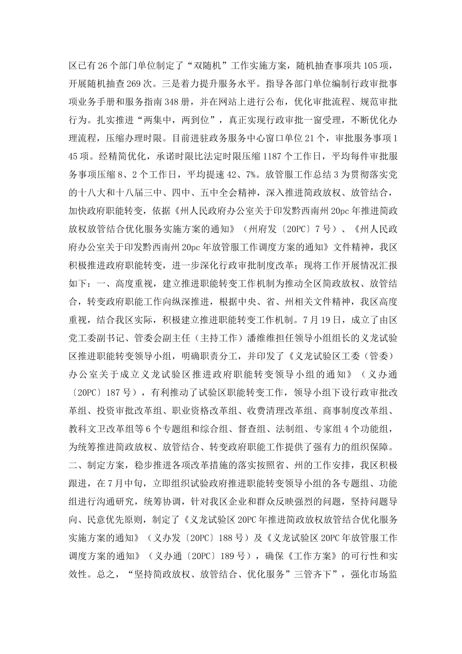 放管服工作总结(通用6篇)_第3页