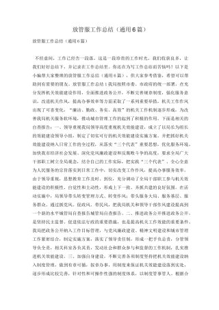 放管服工作总结(通用6篇)