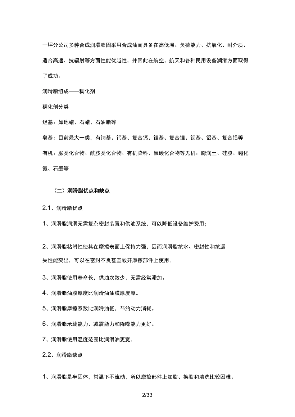 润滑脂简介及选用常识_第2页