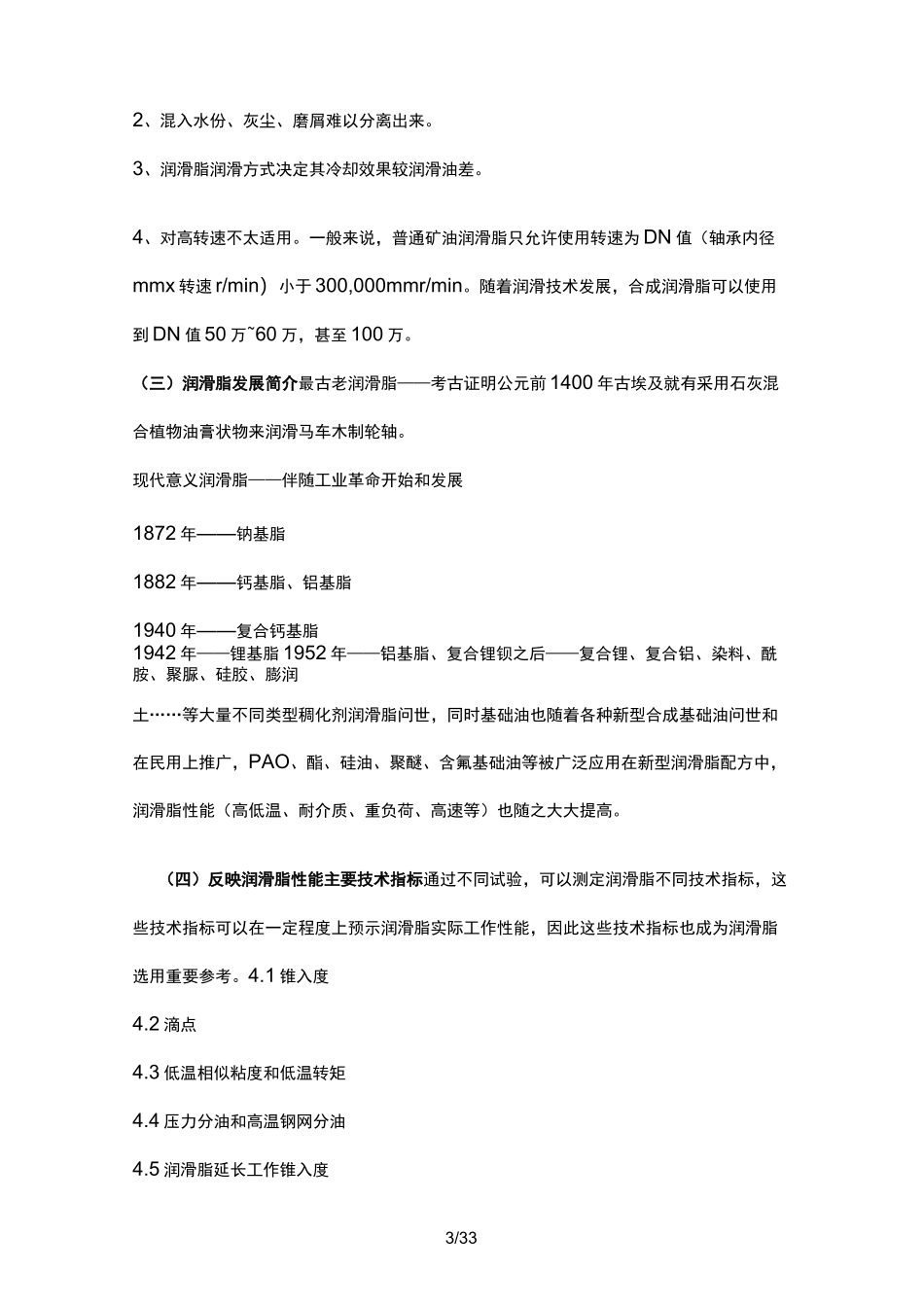 润滑脂简介及选用常识_第3页