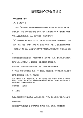 润滑脂简介及选用常识