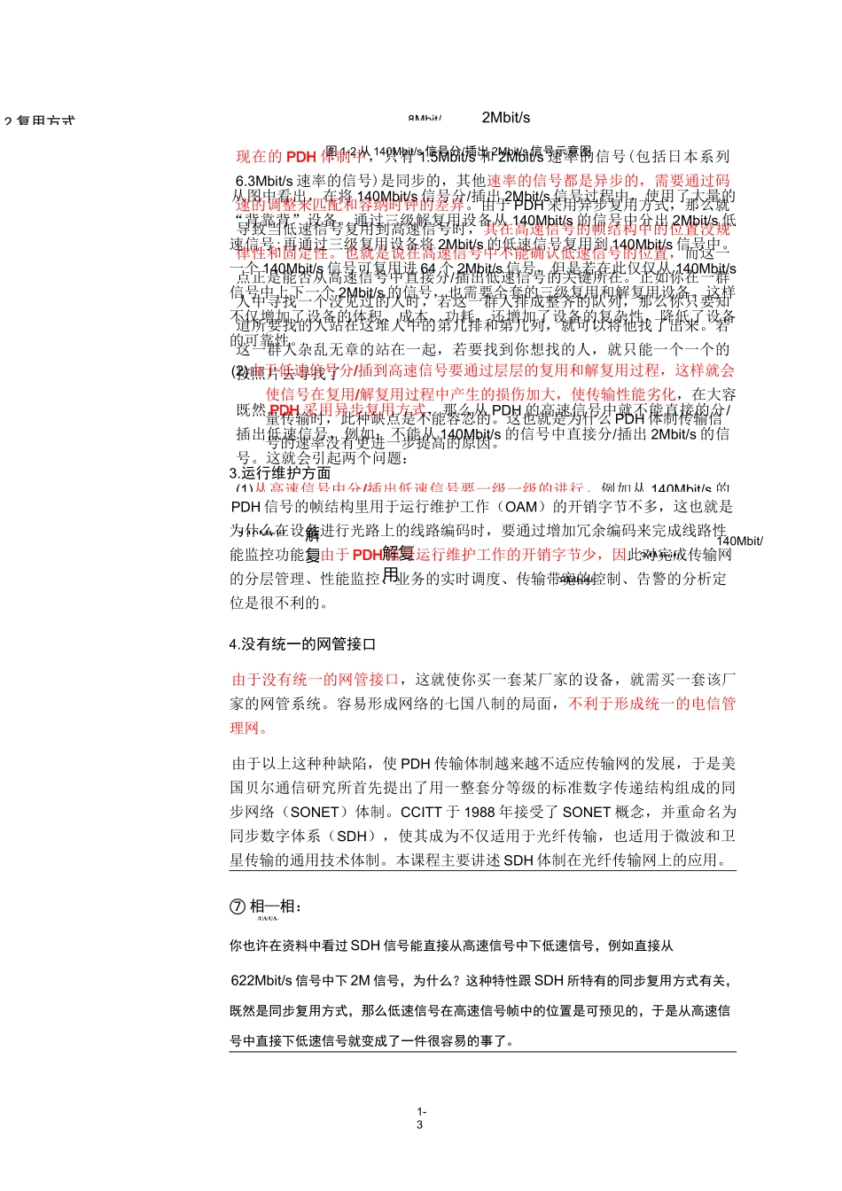 SDH概述资料_第3页