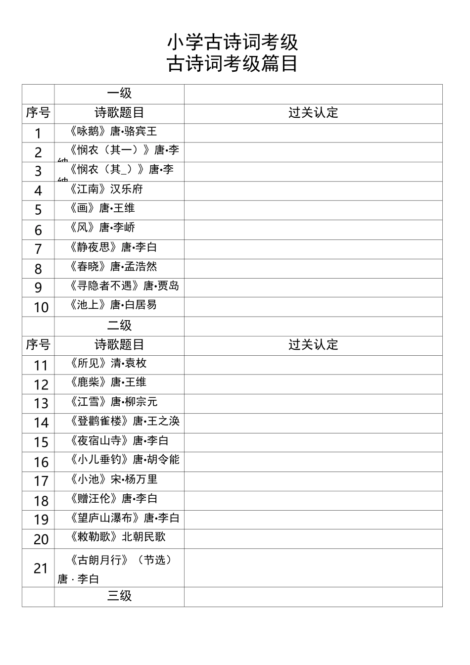 小学古诗词考级_第1页