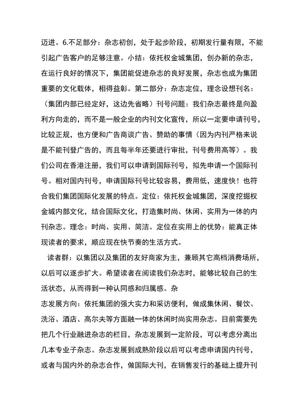 一本杂志完整策划方案_第2页