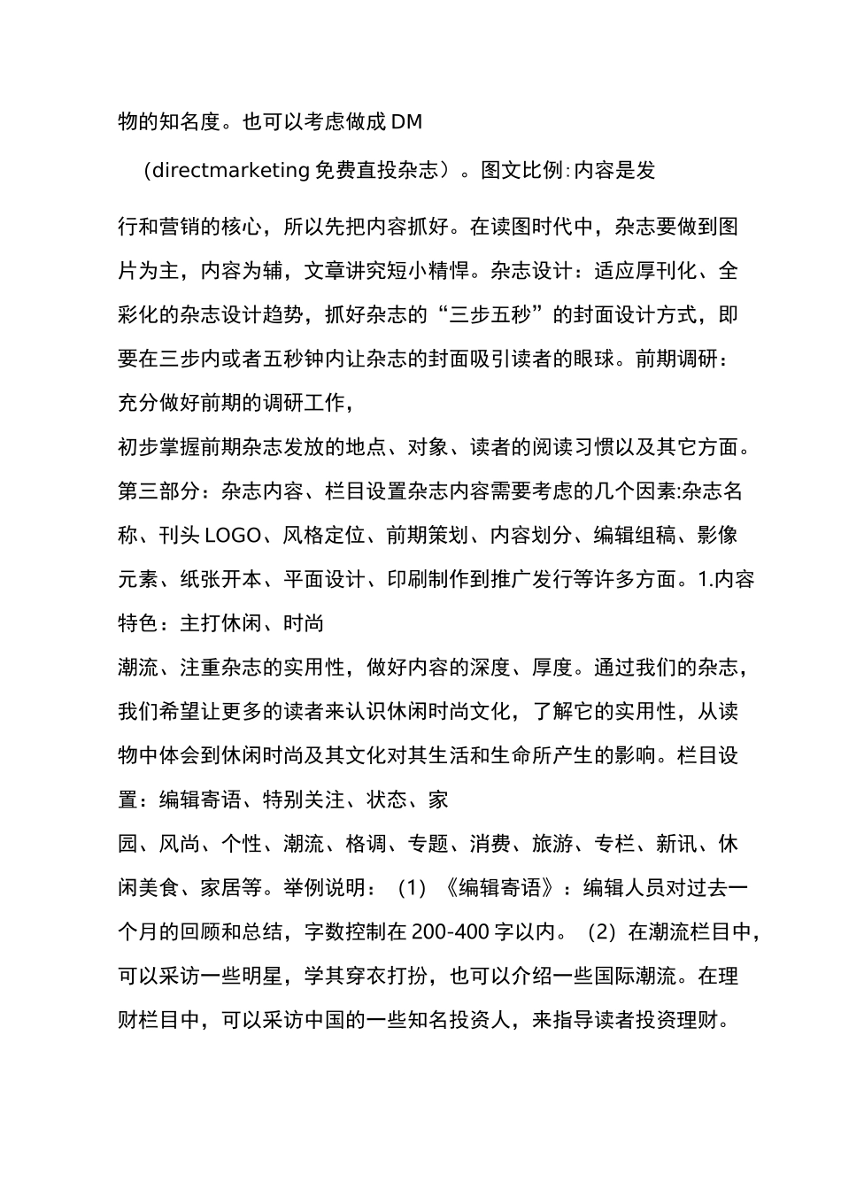 一本杂志完整策划方案_第3页