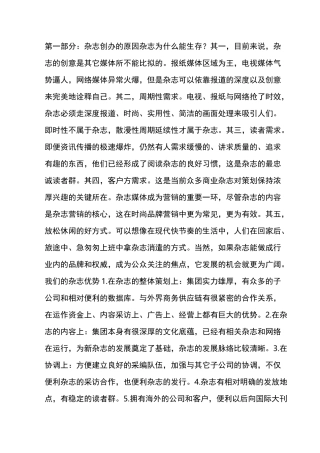 一本杂志完整策划方案