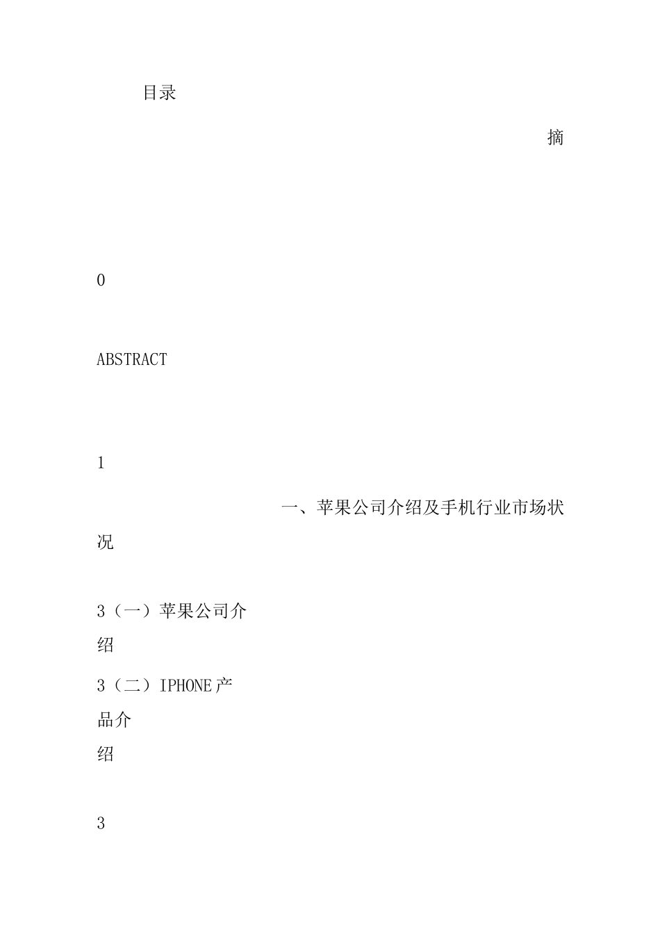 iphone手机营销策划书_第3页