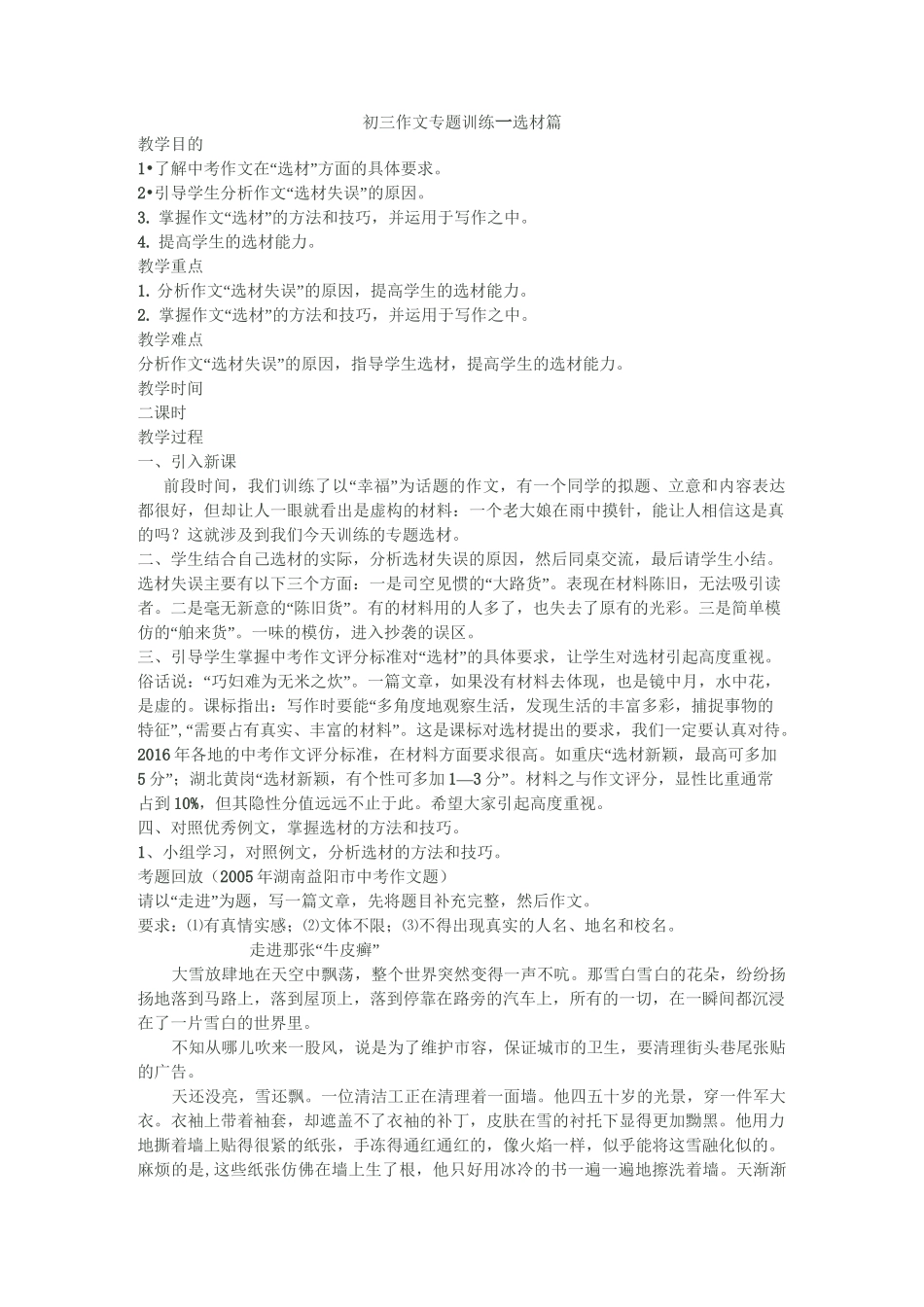 初三作文专题训练—选材篇_第1页