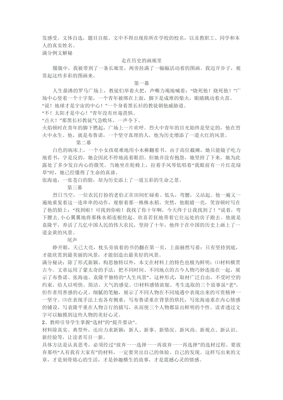 初三作文专题训练—选材篇_第3页