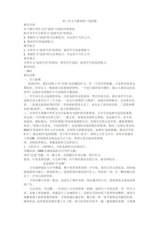 初三作文专题训练—选材篇