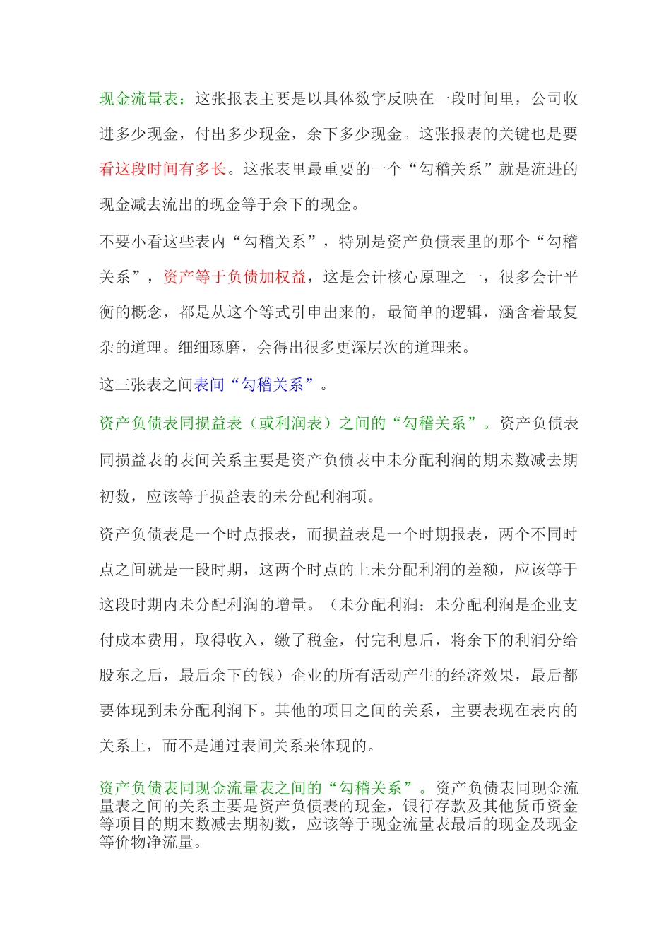 公司财务报表中常见的三种报表浅析_第2页