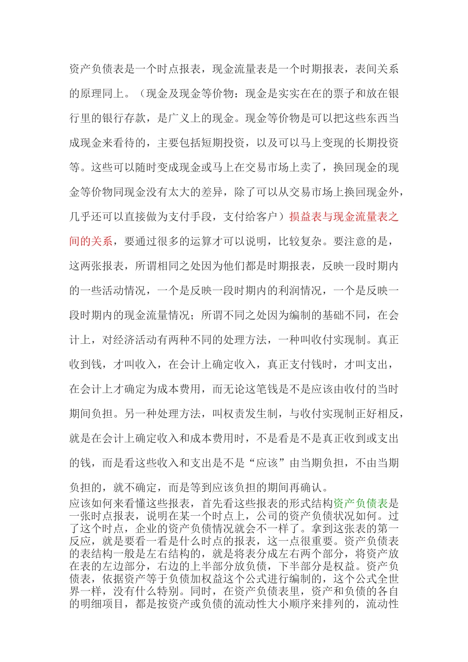 公司财务报表中常见的三种报表浅析_第3页