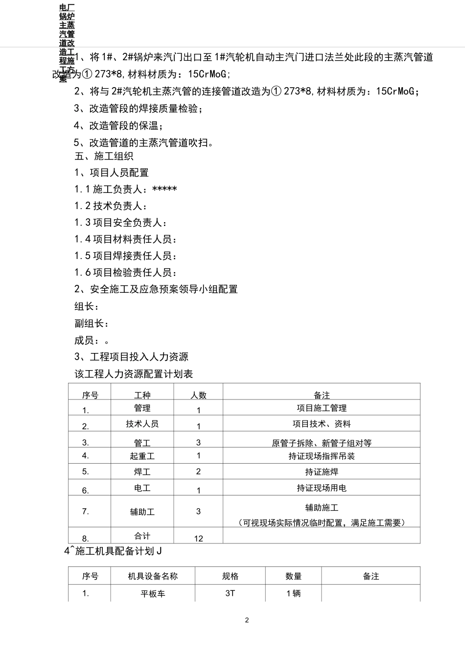 电厂主蒸汽管道改造工程施工组织设计方案_第3页