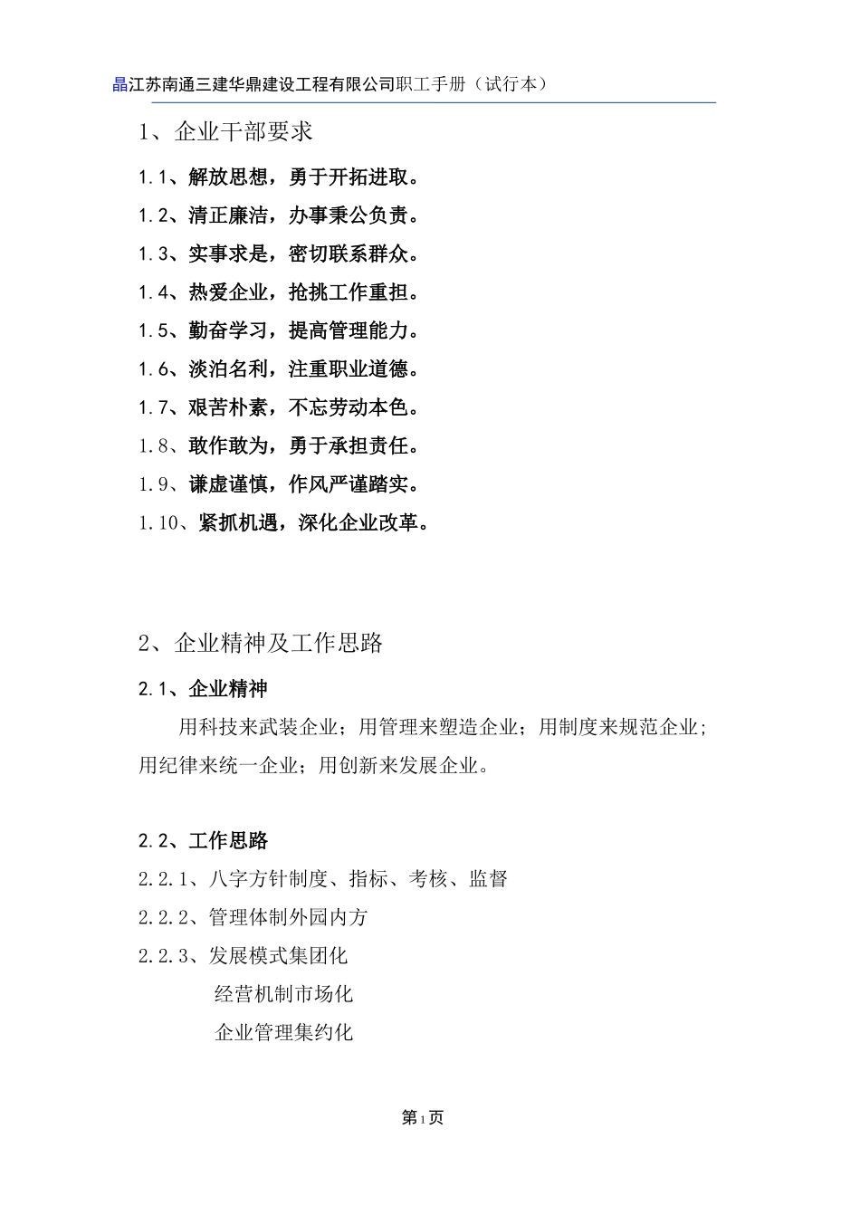 建筑企业管理制度范文_第2页