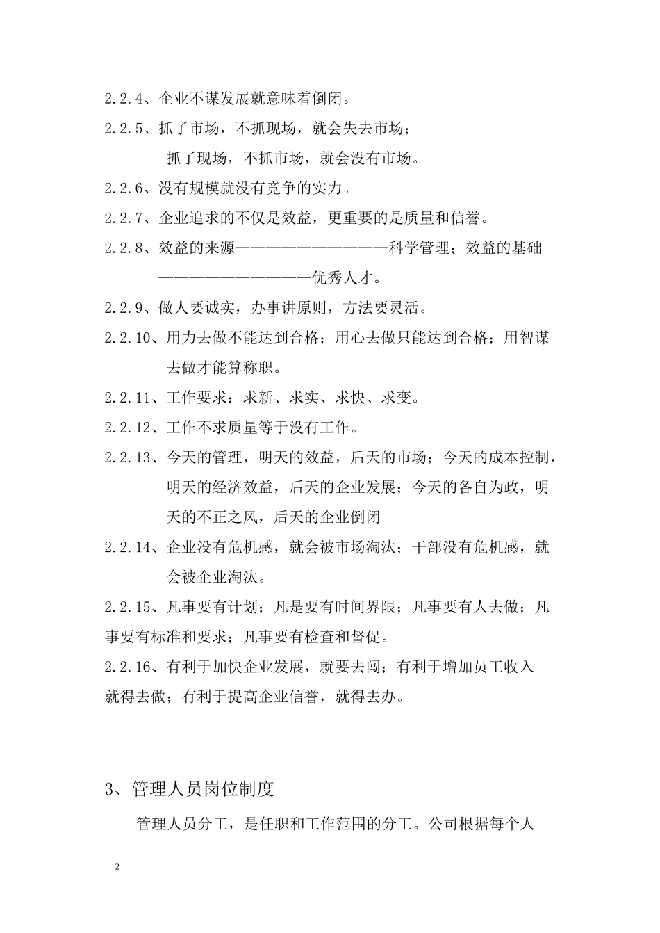 建筑企业管理制度范文_第3页