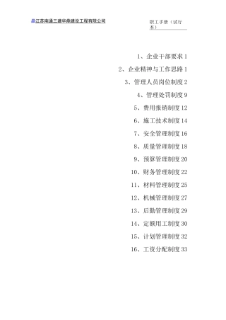 建筑企业管理制度范文
