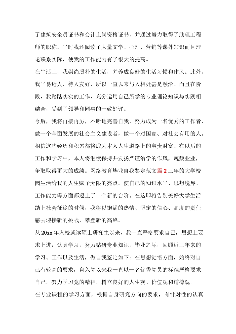 网络教育毕业自我鉴定范文6篇_第2页