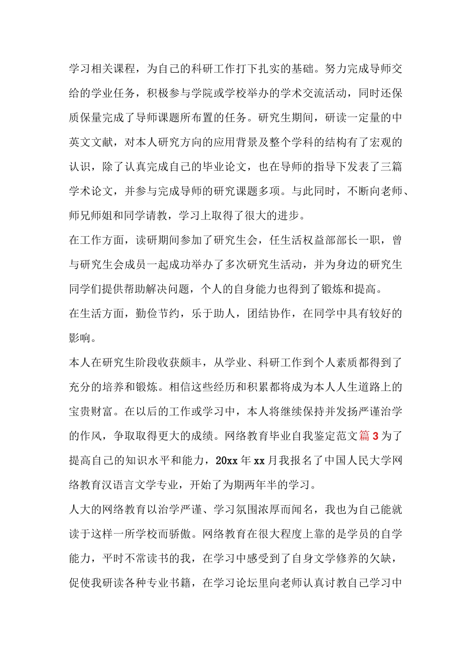 网络教育毕业自我鉴定范文6篇_第3页