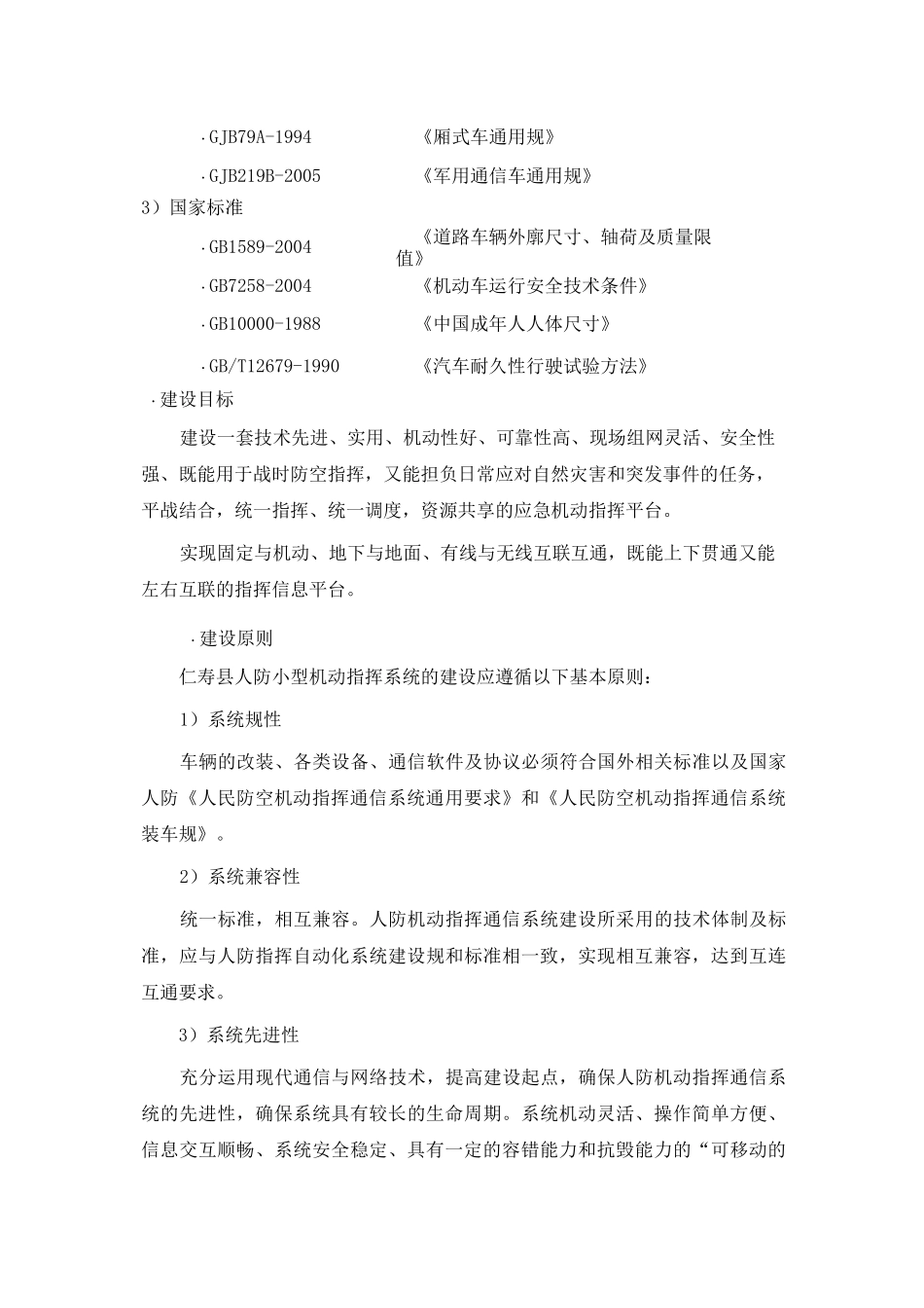 人民防空办公室应急机动指挥车参数_第3页