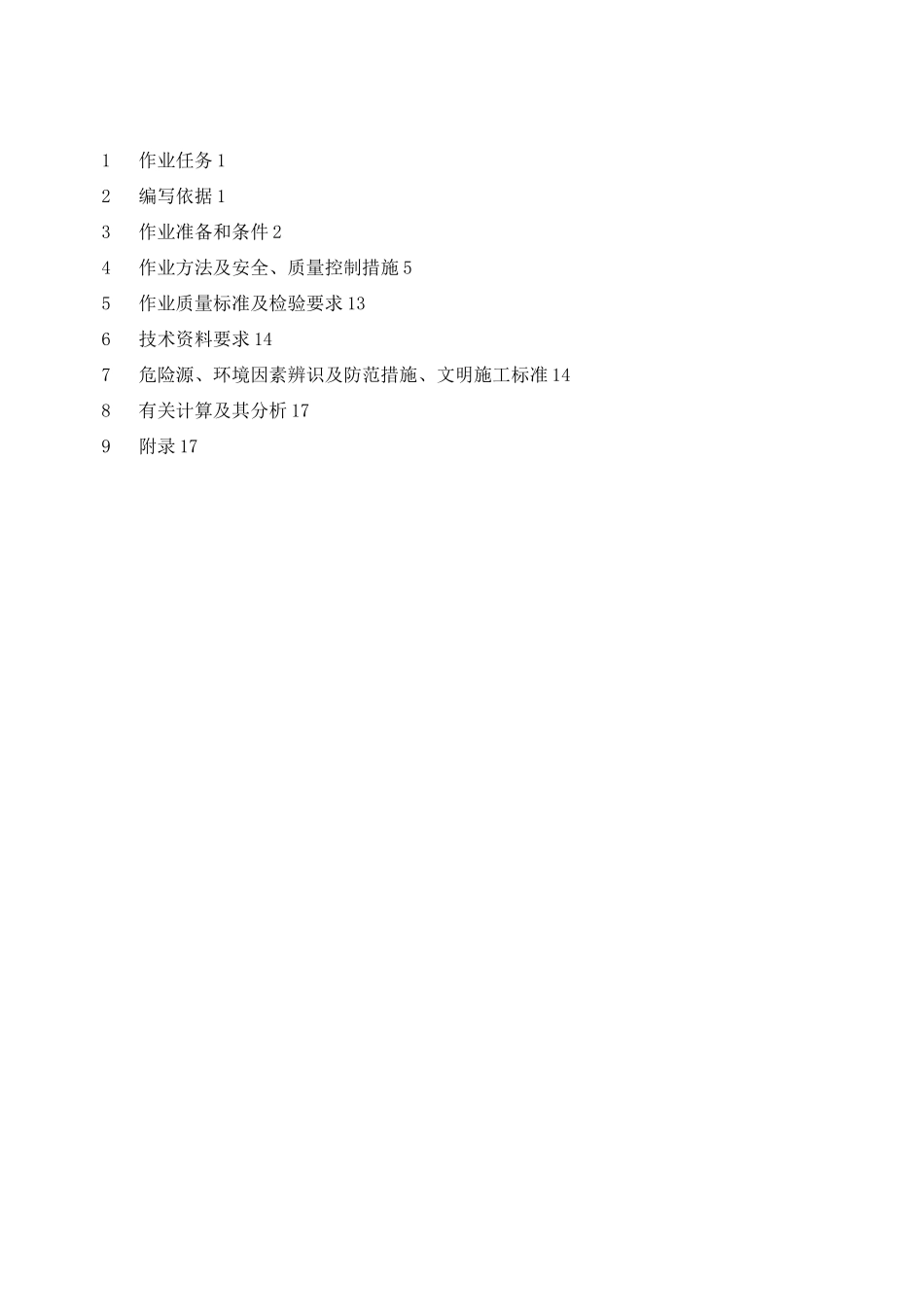 沉淀池及蓄水池施工方案_第1页