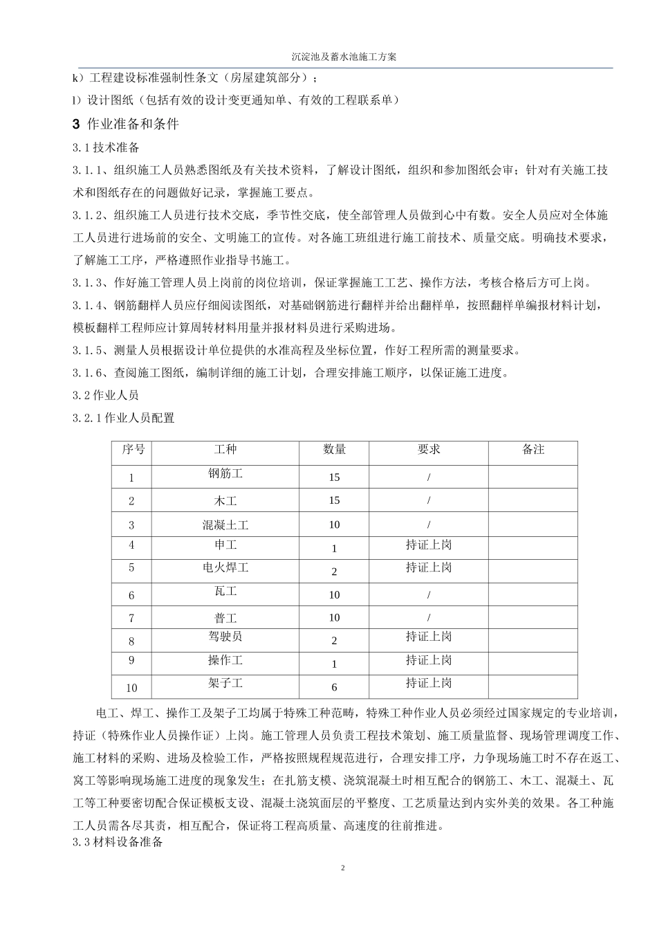 沉淀池及蓄水池施工方案_第3页