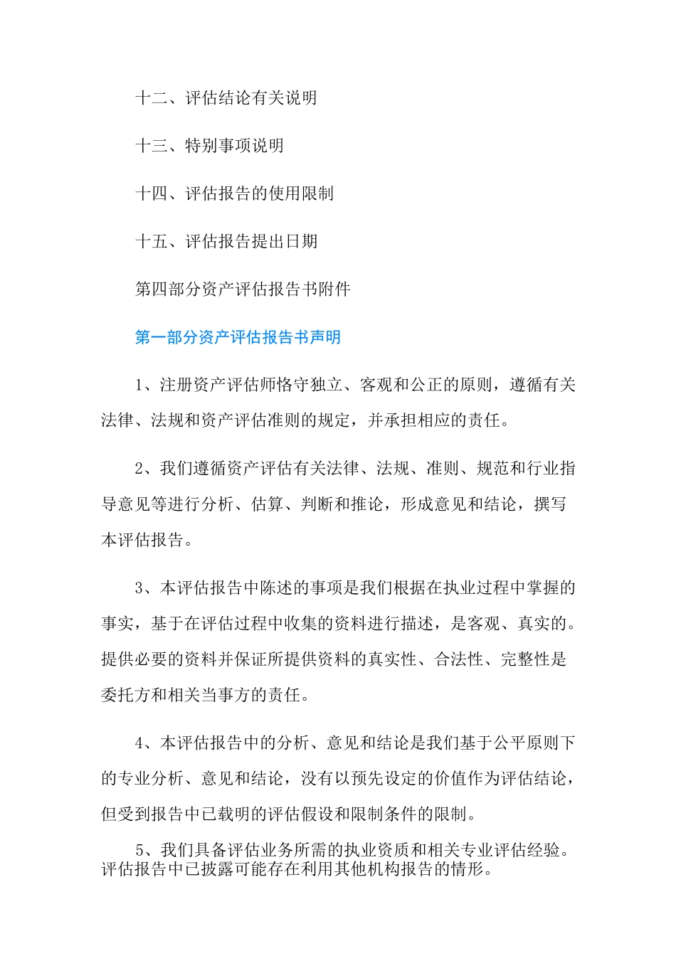 房地产资产评估报告范本_第2页