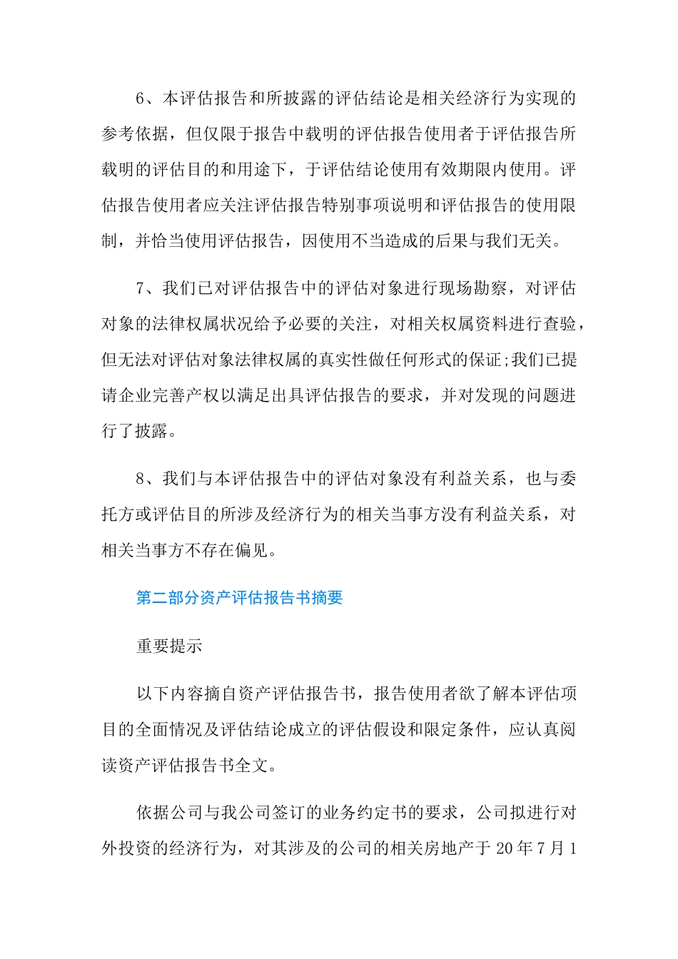 房地产资产评估报告范本_第3页