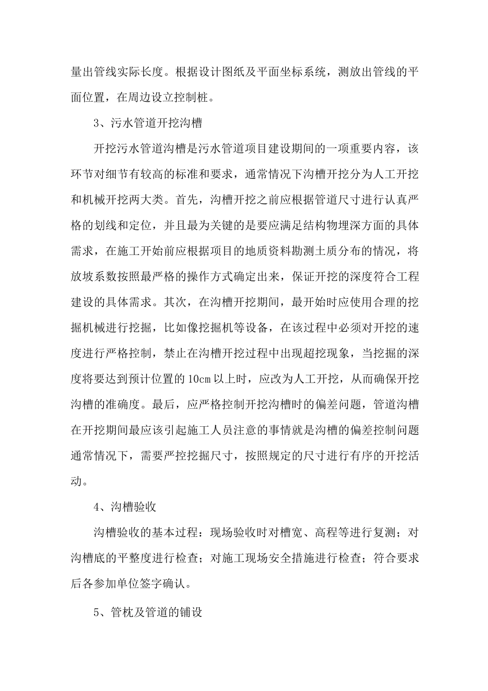 市政污水管道施工技术_第2页