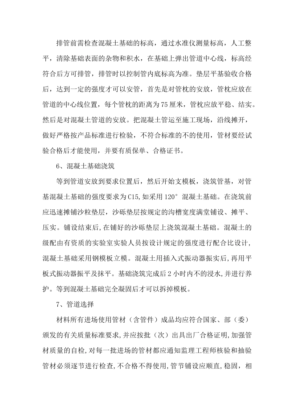 市政污水管道施工技术_第3页