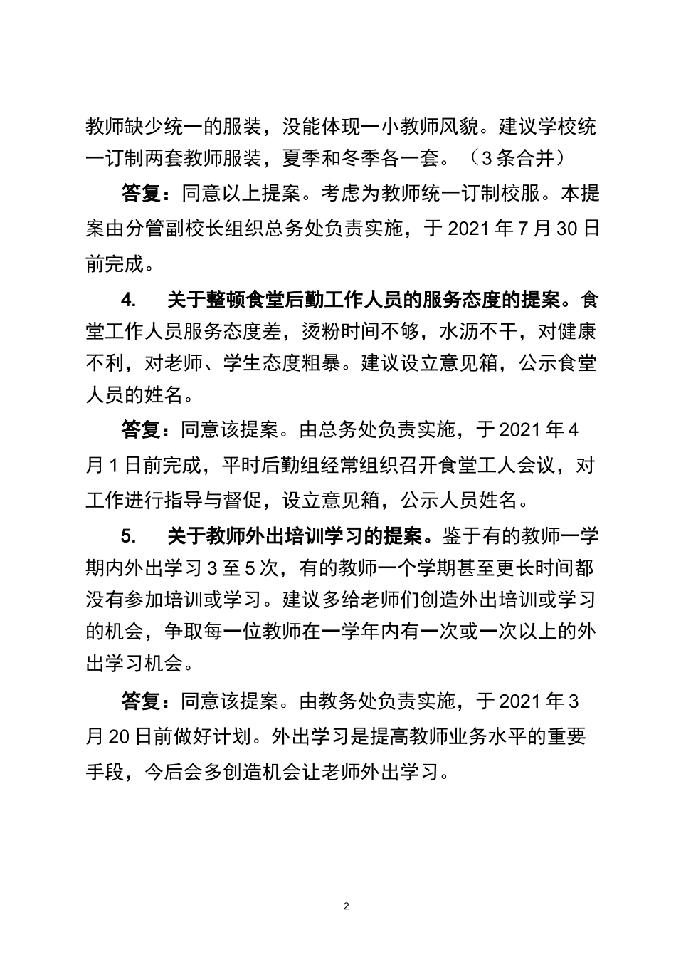 小学教代会提案汇总_第2页