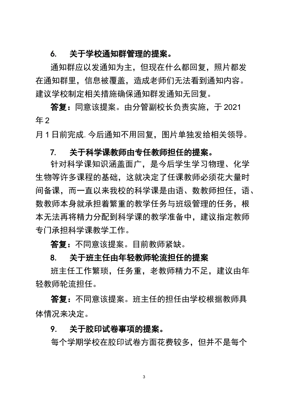 小学教代会提案汇总_第3页
