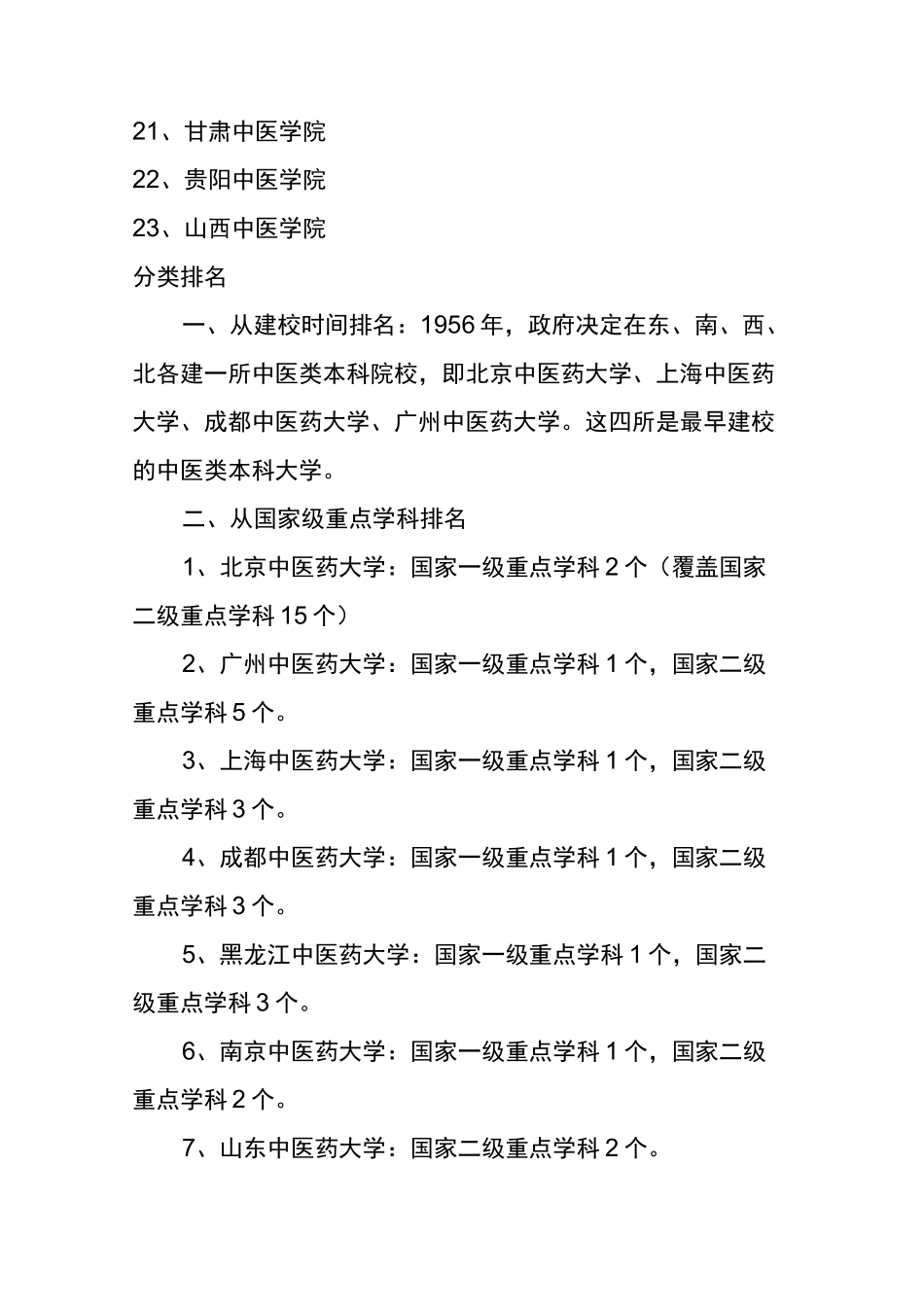 全国中医药大学排名_第2页