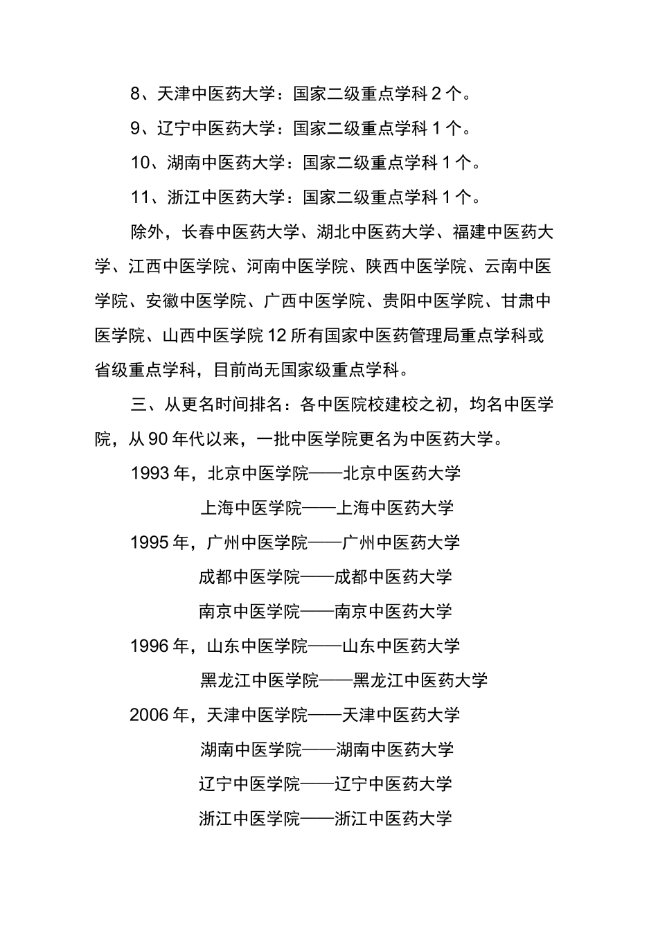全国中医药大学排名_第3页